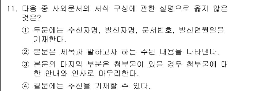 워드프로세서 2017년 11번 - 정답과 핵심 포인트를 검수 중인 기출문제