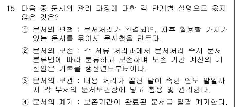 워드프로세서 2017년 15번 - 정답과 핵심 포인트를 검수 중인 기출문제