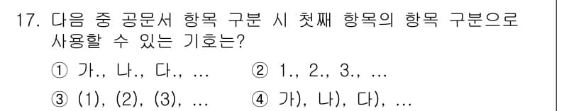 워드프로세서 2017년 17번 - 정답과 핵심 포인트를 검수 중인 기출문제