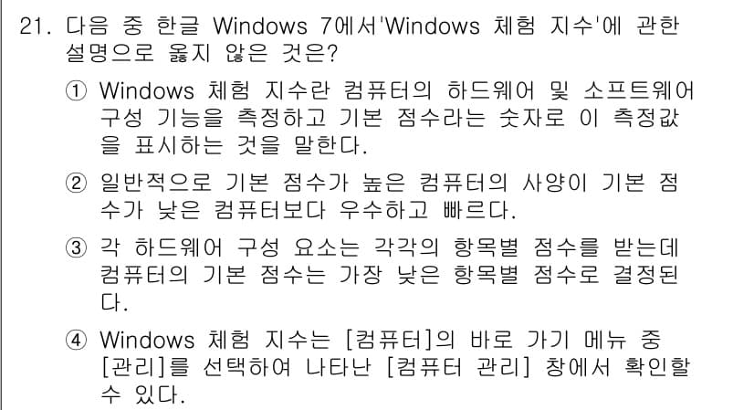워드프로세서 2017년 21번 - 정답과 핵심 포인트를 검수 중인 기출문제