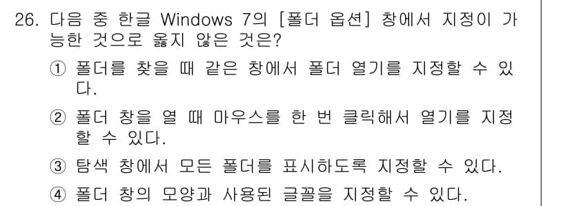워드프로세서 2017년 26번 - 정답과 핵심 포인트를 검수 중인 기출문제