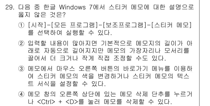 워드프로세서 2017년 29번 - .  
해설: Windows 7의 기본 설정에서는 시작 메뉴의 길이를 자... 에 관한 핵심 기출문제