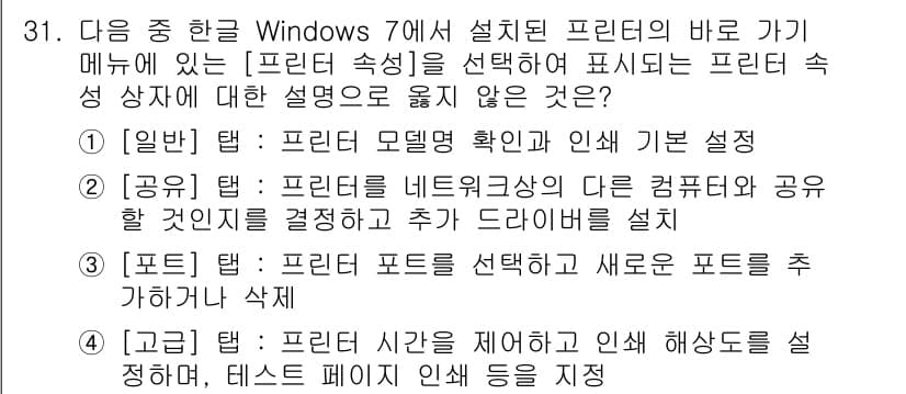 워드프로세서 2017년 31번 - 정답과 핵심 포인트를 검수 중인 기출문제