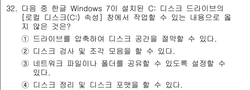 워드프로세서 2017년 32번 - .  
C: 드라이브에서의 파일 정리가 포맷을 포함하므로, 드라이브를 포... 에 관한 핵심 기출문제