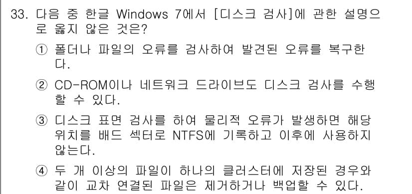 워드프로세서 2017년 33번 - 정답과 핵심 포인트를 검수 중인 기출문제