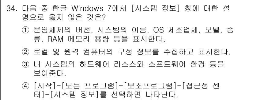 워드프로세서 2017년 34번 - 정답과 핵심 포인트를 검수 중인 기출문제