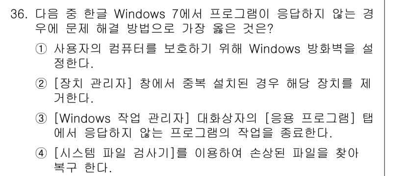 워드프로세서 2017년 36번 - 정답과 핵심 포인트를 검수 중인 기출문제