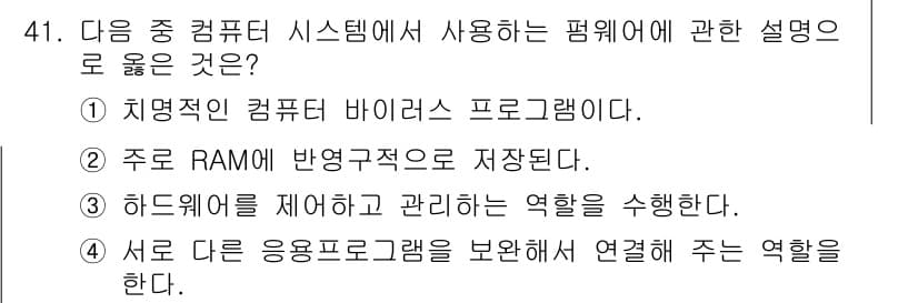워드프로세서 2017년 41번 - 정답과 핵심 포인트를 검수 중인 기출문제