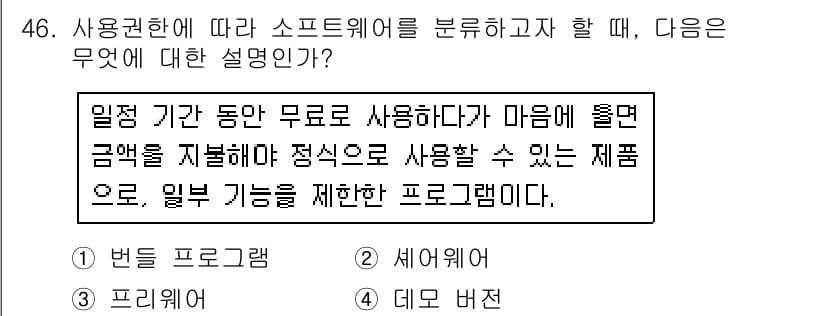워드프로세서 2017년 46번 - 정답과 핵심 포인트를 검수 중인 기출문제