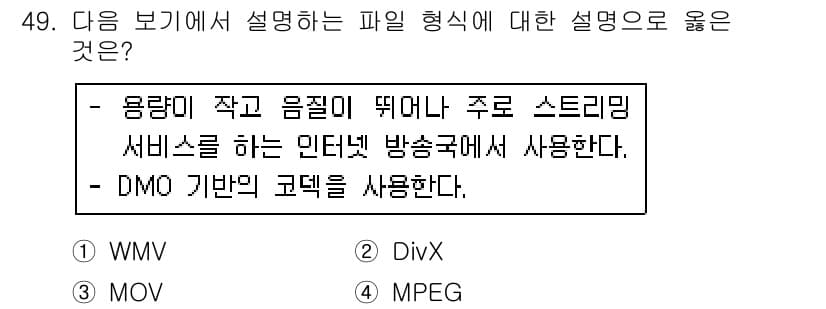 워드프로세서 2017년 49번 - 정답과 핵심 포인트를 검수 중인 기출문제