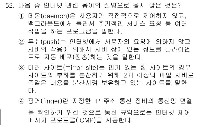 워드프로세서 2017년 52번 - . 특정 IP 주소를 사용하여 네트워크 통신을 수행하는 기기 확인은 IC... 에 관한 핵심 기출문제