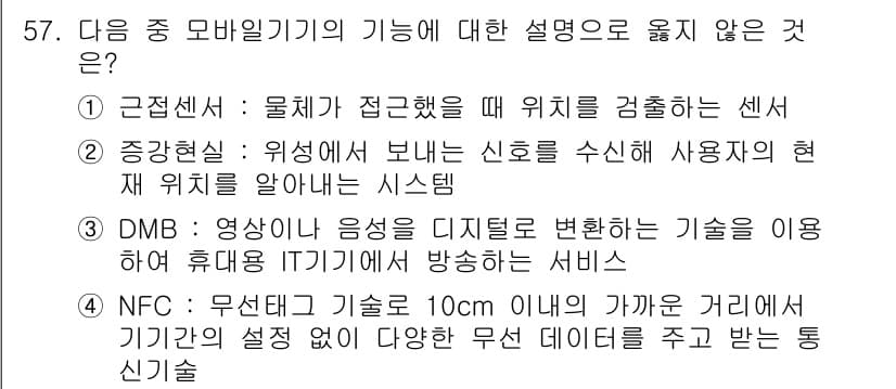 워드프로세서 2017년 57번 - 정답과 핵심 포인트를 검수 중인 기출문제