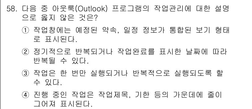 워드프로세서 2017년 58번 - 정답과 핵심 포인트를 검수 중인 기출문제