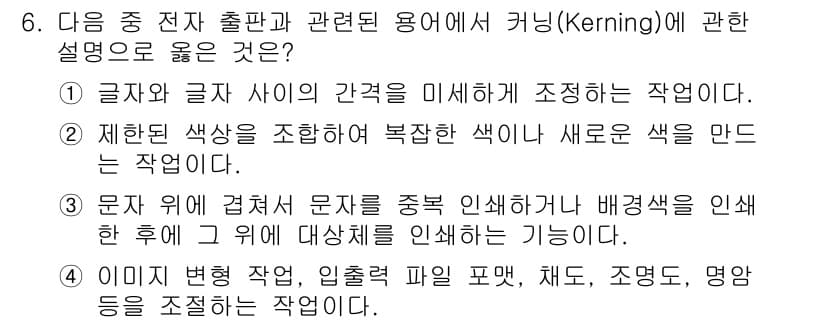 워드프로세서 2017년 6번 - 정답과 핵심 포인트를 검수 중인 기출문제