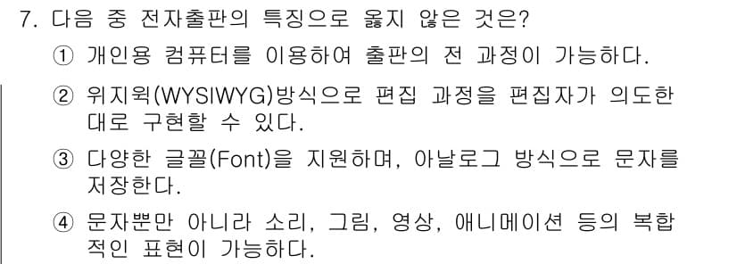 워드프로세서 2017년 7번 - 정답과 핵심 포인트를 검수 중인 기출문제