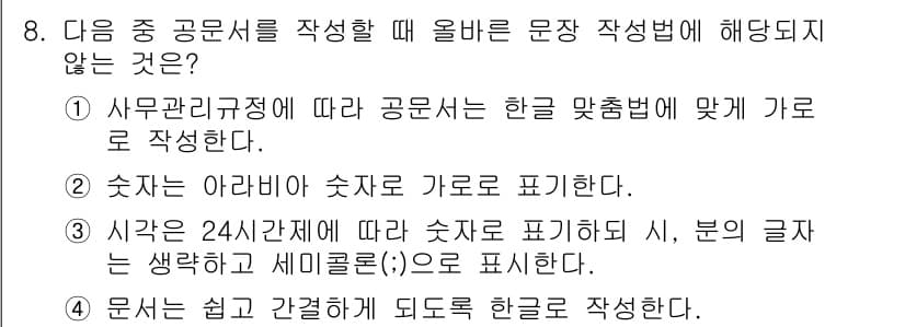 워드프로세서 2017년 8번 - 정답과 핵심 포인트를 검수 중인 기출문제