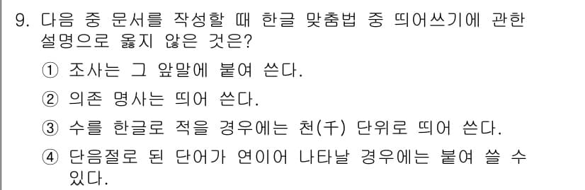 워드프로세서 2017년 9번 - 정답과 핵심 포인트를 검수 중인 기출문제