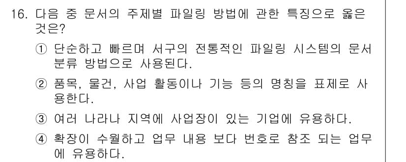 워드프로세서_(구_1급) 2017년 16번 - 정답과 핵심 포인트를 검수 중인 기출문제