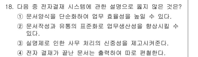 워드프로세서_(구_1급) 2017년 18번 - 정답과 핵심 포인트를 검수 중인 기출문제
