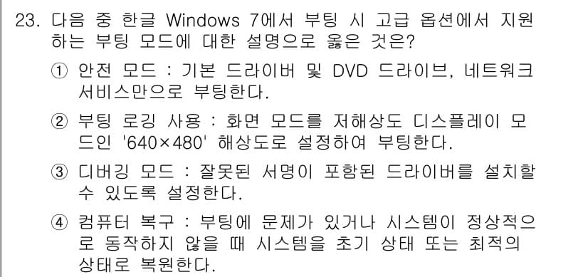 워드프로세서_(구_1급) 2017년 23번 - 정답과 핵심 포인트를 검수 중인 기출문제