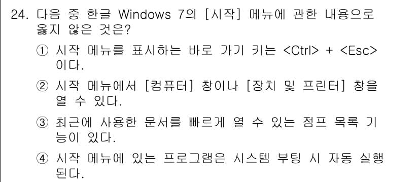 워드프로세서_(구_1급) 2017년 24번 - 정답과 핵심 포인트를 검수 중인 기출문제