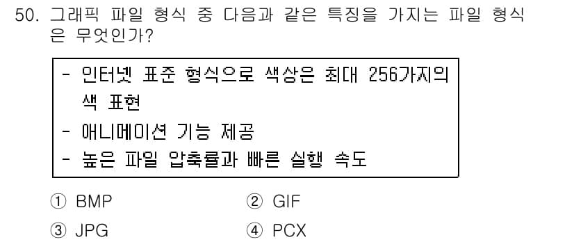 워드프로세서_(구_1급) 2017년 50번 - 정답과 핵심 포인트를 검수 중인 기출문제