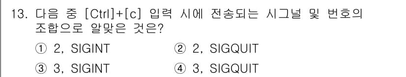 리눅스마스터_1급 2017년 13번 - 정답과 핵심 포인트를 검수 중인 기출문제