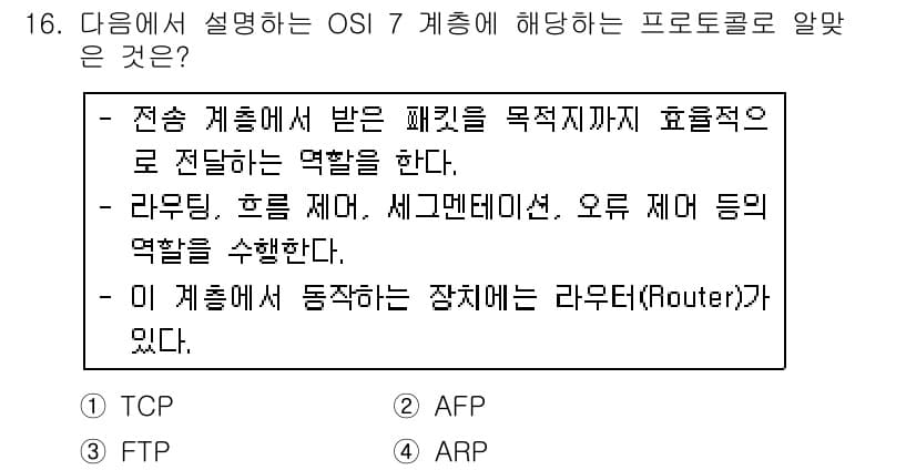 리눅스마스터_1급 2017년 16번 - 정답과 핵심 포인트를 검수 중인 기출문제