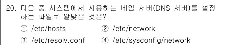 리눅스마스터_1급 2017년 20번 - 정답과 핵심 포인트를 검수 중인 기출문제