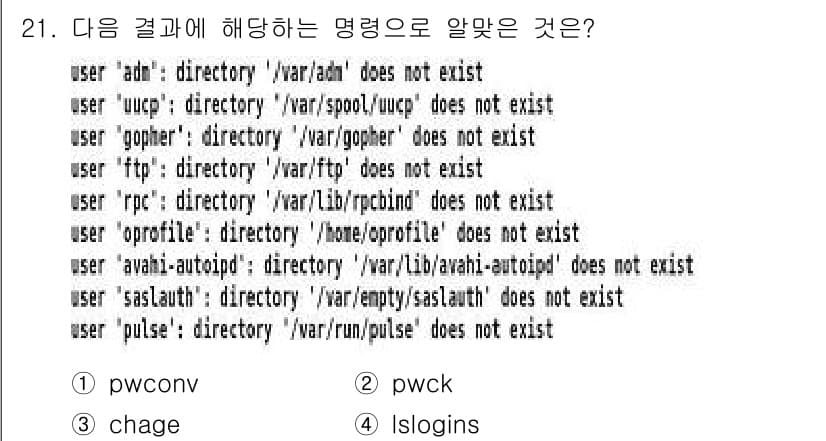 리눅스마스터_1급 2017년 21번 - 정답과 핵심 포인트를 검수 중인 기출문제