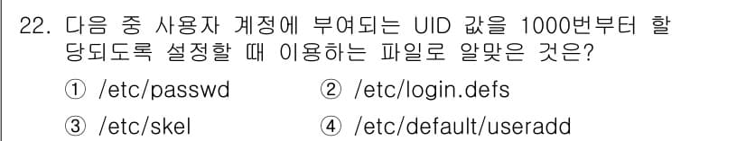 리눅스마스터_1급 2017년 22번 - 정답과 핵심 포인트를 검수 중인 기출문제