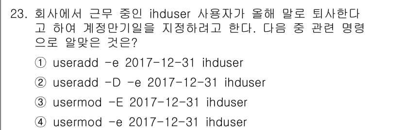 리눅스마스터_1급 2017년 23번 - 정답과 핵심 포인트를 검수 중인 기출문제
