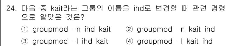 리눅스마스터_1급 2017년 24번 - 정답과 핵심 포인트를 검수 중인 기출문제