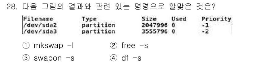 리눅스마스터_1급 2017년 28번 - 정답과 핵심 포인트를 검수 중인 기출문제