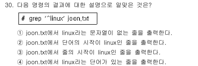 리눅스마스터_1급 2017년 30번 - 정답과 핵심 포인트를 검수 중인 기출문제