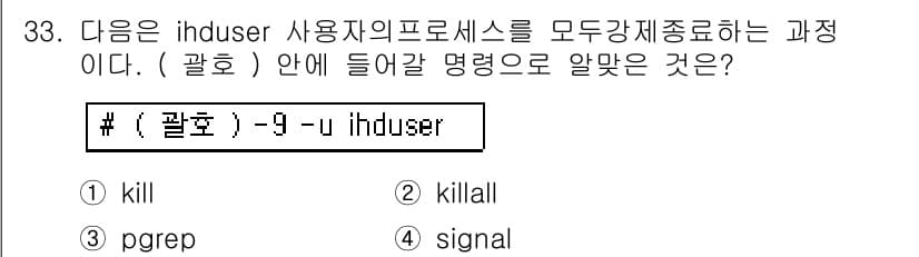 리눅스마스터_1급 2017년 33번 - 정답과 핵심 포인트를 검수 중인 기출문제