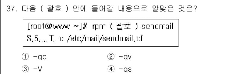 리눅스마스터_1급 2017년 37번 - 정답과 핵심 포인트를 검수 중인 기출문제