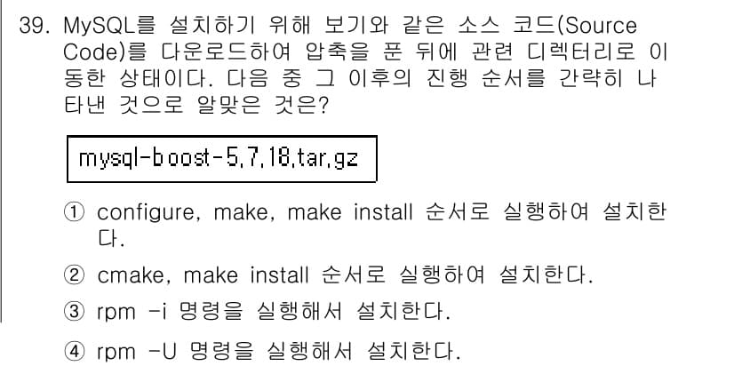 리눅스마스터_1급 2017년 39번 - 정답과 핵심 포인트를 검수 중인 기출문제