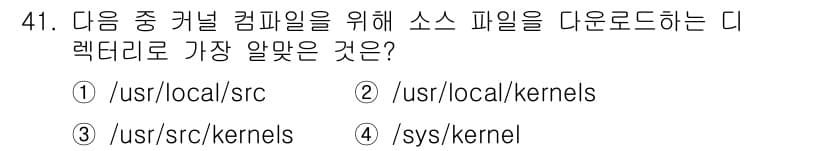 리눅스마스터_1급 2017년 41번 - 정답과 핵심 포인트를 검수 중인 기출문제