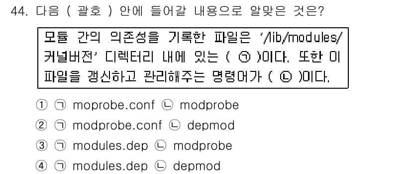리눅스마스터_1급 2017년 44번 - 정답과 핵심 포인트를 검수 중인 기출문제
