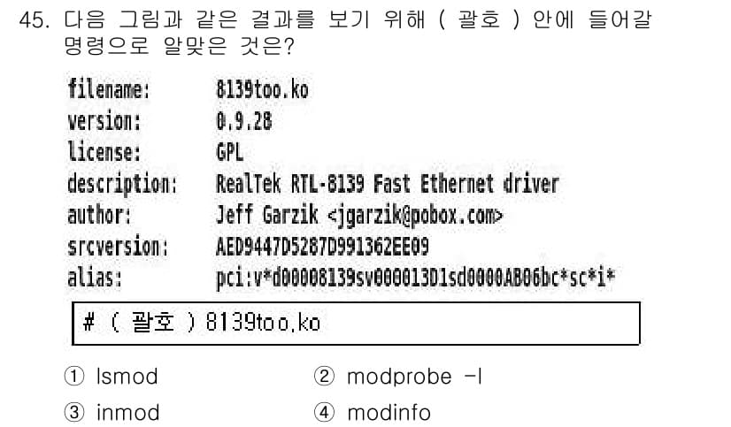 리눅스마스터_1급 2017년 45번 - 주어진 그림에서 `8139too.ko`는 커널 모듈의 파일 이름으로, 부... 에 관한 핵심 기출문제