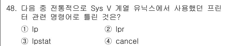 리눅스마스터_1급 2017년 48번 - 정답과 핵심 포인트를 검수 중인 기출문제