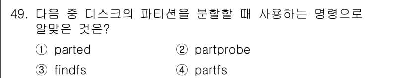 리눅스마스터_1급 2017년 49번 - 정답과 핵심 포인트를 검수 중인 기출문제