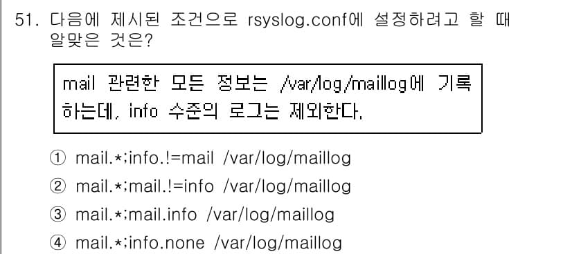 리눅스마스터_1급 2017년 51번 - 정답과 핵심 포인트를 검수 중인 기출문제