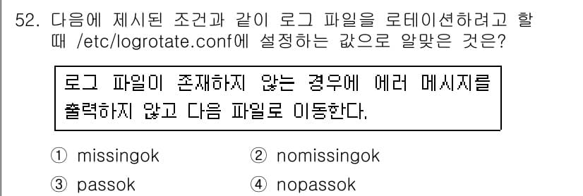 리눅스마스터_1급 2017년 52번 - 정답과 핵심 포인트를 검수 중인 기출문제