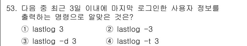 리눅스마스터_1급 2017년 53번 - 정답과 핵심 포인트를 검수 중인 기출문제