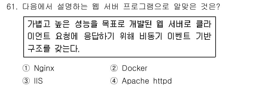 리눅스마스터_1급 2017년 61번 - 정답과 핵심 포인트를 검수 중인 기출문제