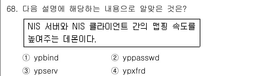 리눅스마스터_1급 2017년 68번 - 정답과 핵심 포인트를 검수 중인 기출문제