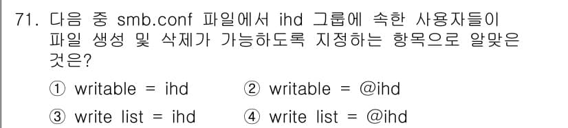 리눅스마스터_1급 2017년 71번 - 정답과 핵심 포인트를 검수 중인 기출문제