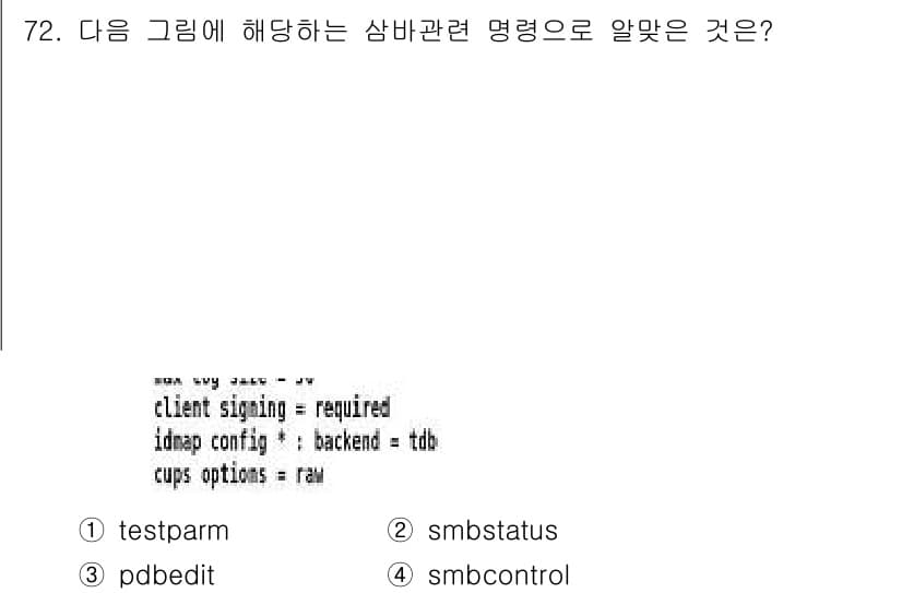 리눅스마스터_1급 2017년 72번 - 정답과 핵심 포인트를 검수 중인 기출문제